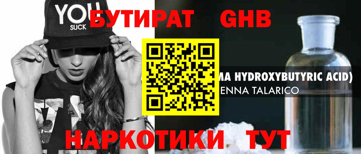 БУТИРАТ 99% Дербент