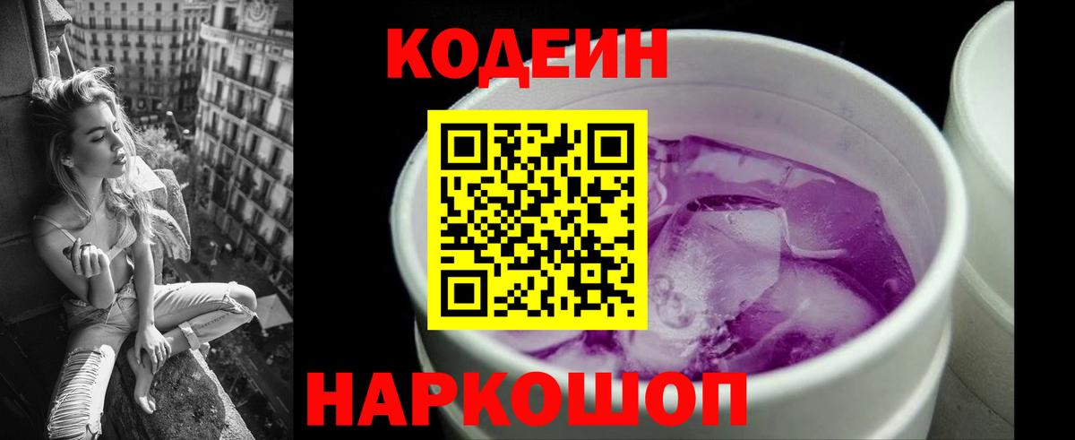 Дербент  Кодеиновый сироп Lean Purple Drank  Вход с VPN  Кодеиновый сироп Lean напиток Lean (лин) 