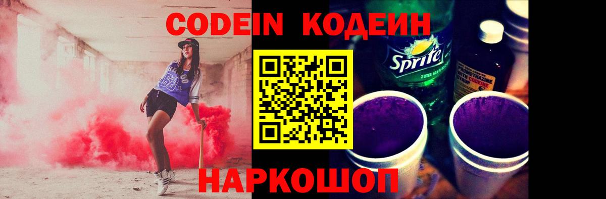 Codein Purple Drank Дербент