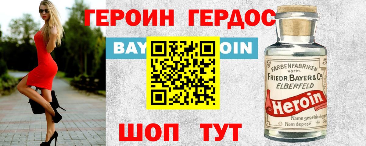 ГЕРОИН хмурый Дербент