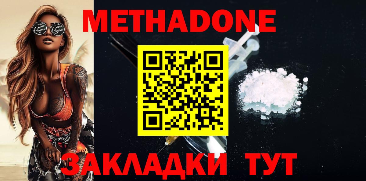 Метадон methadone Дербент